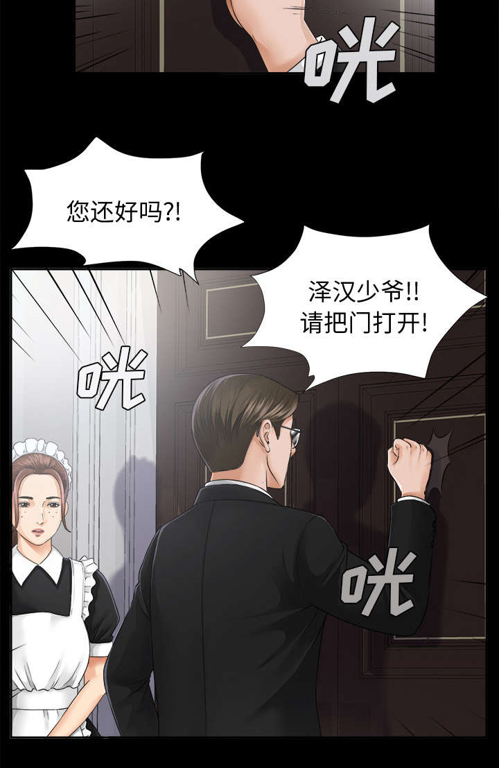 《泰山的遗产》漫画最新章节第14章：大胆的千泽汉免费下拉式在线观看章节第【5】张图片