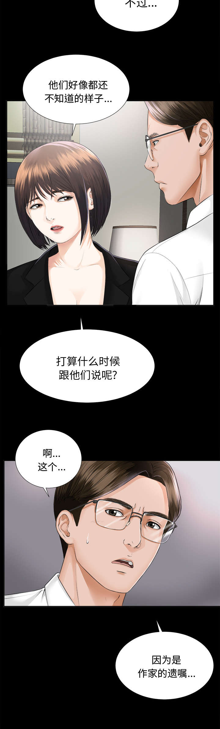 《泰山的遗产》漫画最新章节第15章：疯狂免费下拉式在线观看章节第【11】张图片