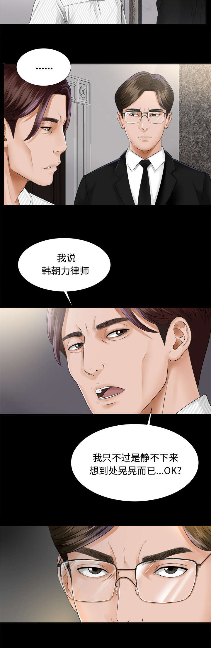 《泰山的遗产》漫画最新章节第15章：疯狂免费下拉式在线观看章节第【23】张图片