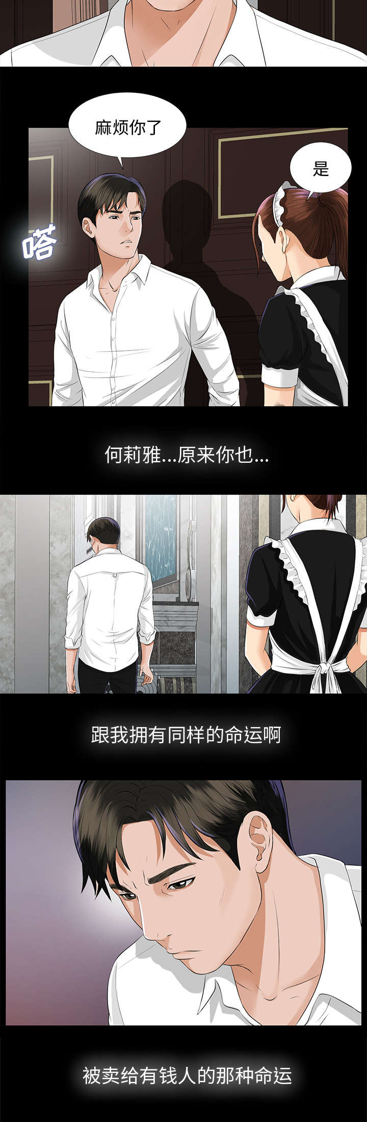 《泰山的遗产》漫画最新章节第18章：噩梦免费下拉式在线观看章节第【25】张图片