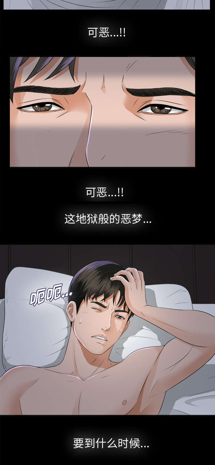 《泰山的遗产》漫画最新章节第18章：噩梦免费下拉式在线观看章节第【9】张图片