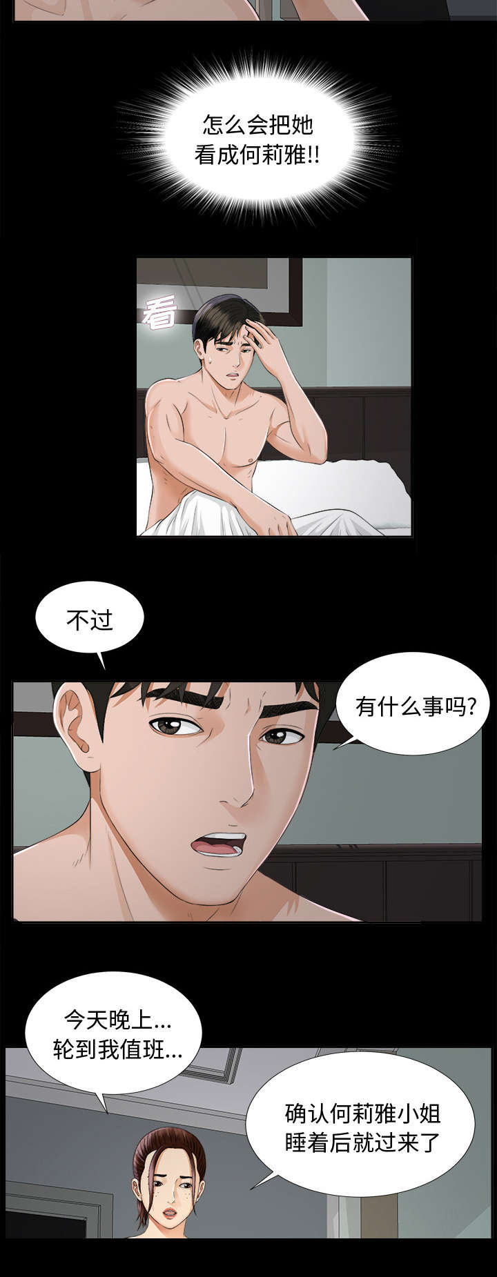 《泰山的遗产》漫画最新章节第19章：找寻免费下拉式在线观看章节第【19】张图片