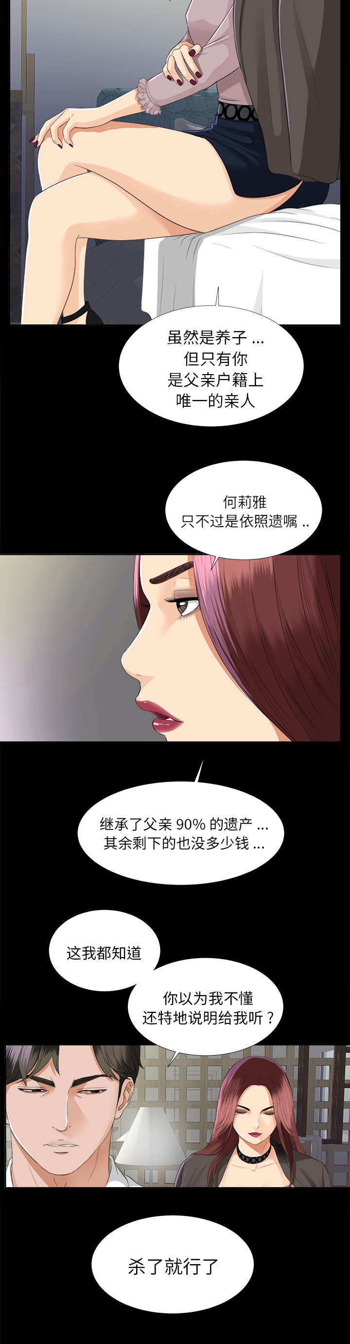 《泰山的遗产》漫画最新章节第22章：可怕的计划免费下拉式在线观看章节第【6】张图片