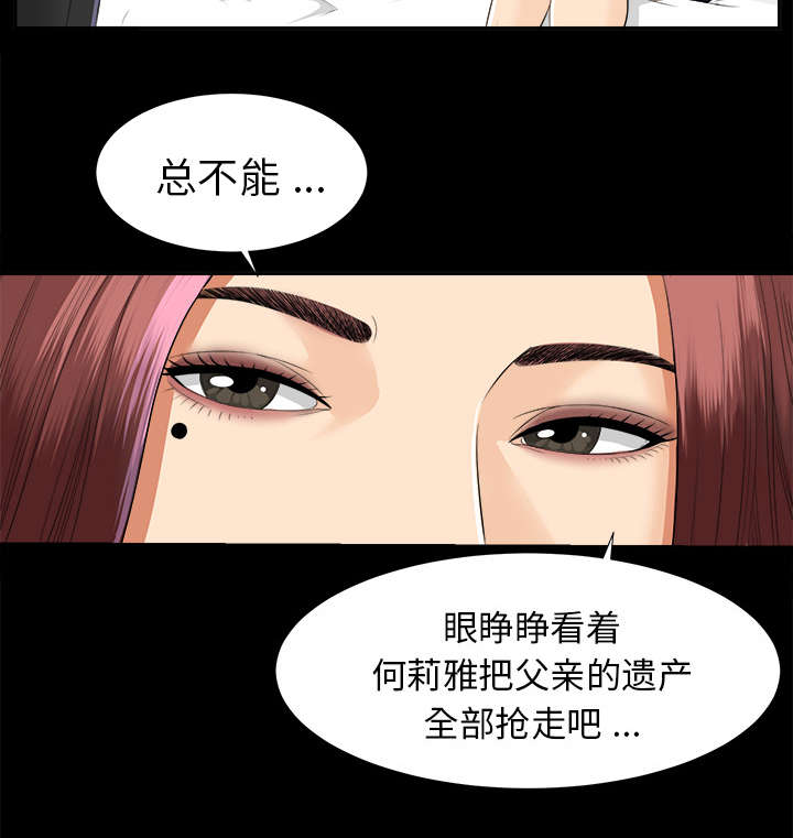 《泰山的遗产》漫画最新章节第22章：可怕的计划免费下拉式在线观看章节第【9】张图片