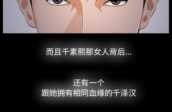 《泰山的遗产》漫画最新章节第23章：被撞见免费下拉式在线观看章节第【38】张图片