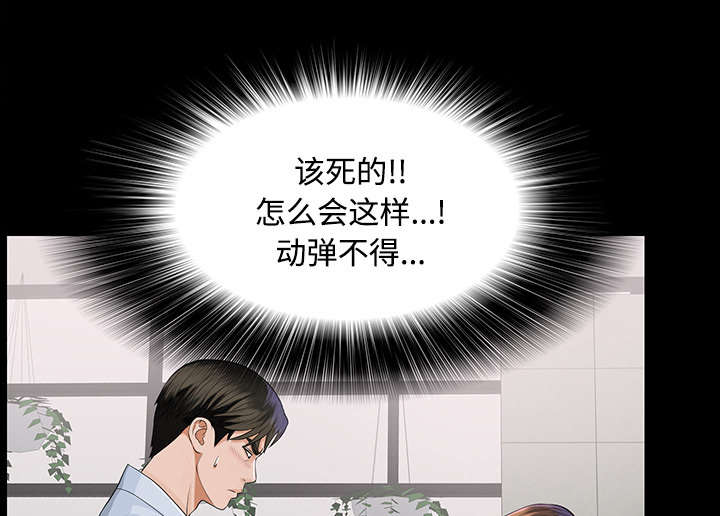 《泰山的遗产》漫画最新章节第23章：被撞见免费下拉式在线观看章节第【8】张图片