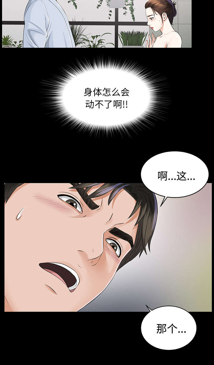 《泰山的遗产》漫画最新章节第23章：被撞见免费下拉式在线观看章节第【7】张图片