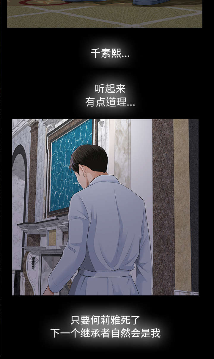 《泰山的遗产》漫画最新章节第23章：被撞见免费下拉式在线观看章节第【41】张图片