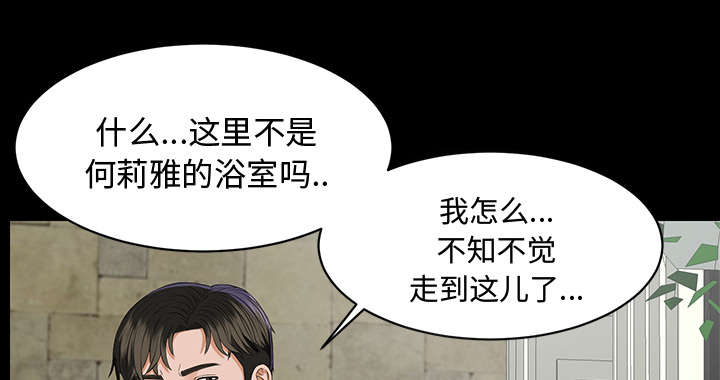 《泰山的遗产》漫画最新章节第23章：被撞见免费下拉式在线观看章节第【36】张图片