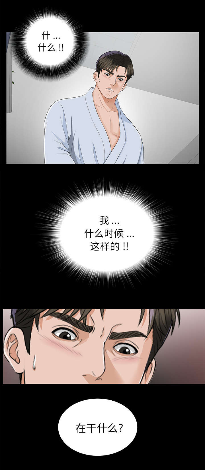 《泰山的遗产》漫画最新章节第23章：被撞见免费下拉式在线观看章节第【19】张图片