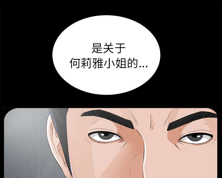 《泰山的遗产》漫画最新章节第28章：何莉雅的身份免费下拉式在线观看章节第【21】张图片