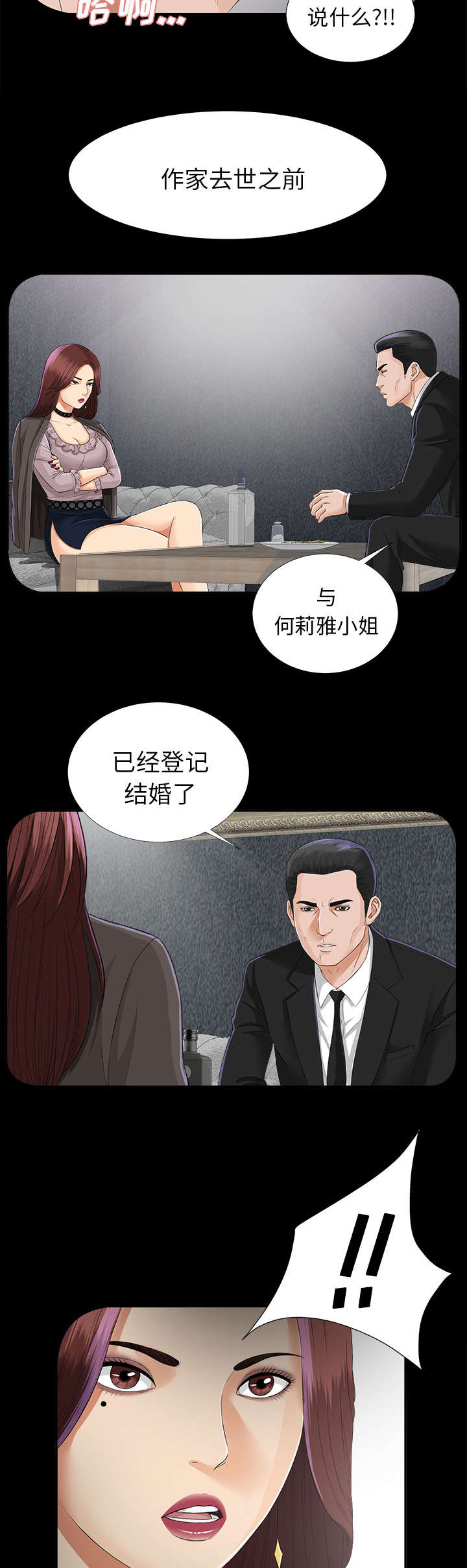 《泰山的遗产》漫画最新章节第28章：何莉雅的身份免费下拉式在线观看章节第【4】张图片