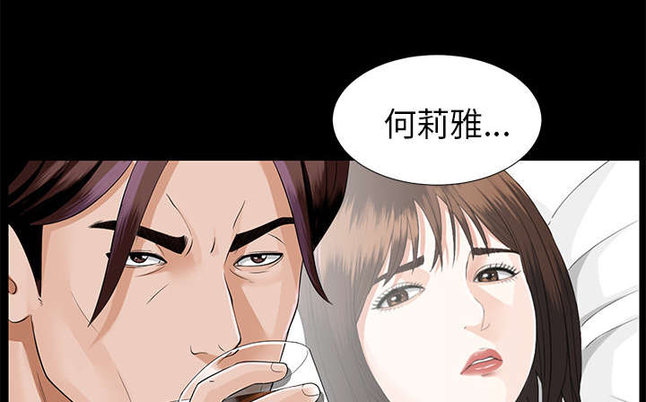 《泰山的遗产》漫画最新章节第28章：何莉雅的身份免费下拉式在线观看章节第【15】张图片