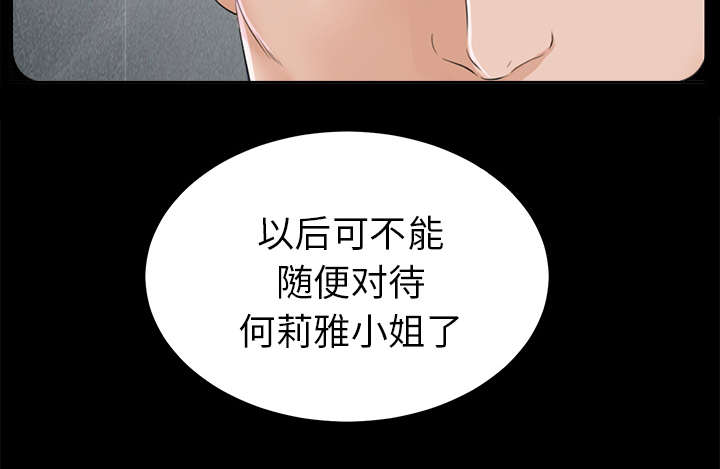 《泰山的遗产》漫画最新章节第28章：何莉雅的身份免费下拉式在线观看章节第【20】张图片