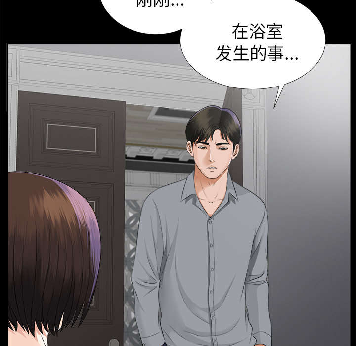 《泰山的遗产》漫画最新章节第28章：何莉雅的身份免费下拉式在线观看章节第【29】张图片