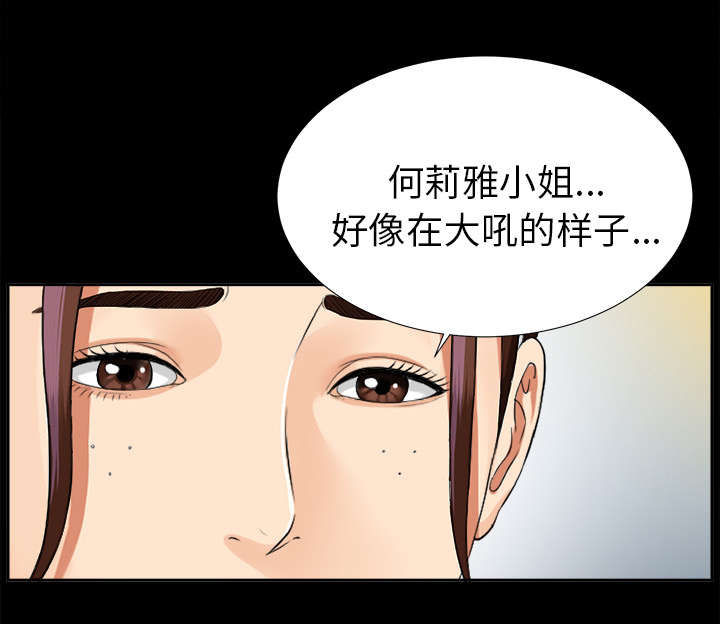 《泰山的遗产》漫画最新章节第29章：事情麻烦了免费下拉式在线观看章节第【12】张图片