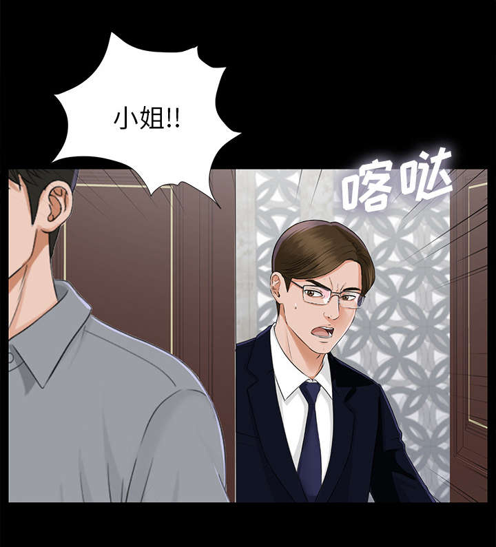 《泰山的遗产》漫画最新章节第29章：事情麻烦了免费下拉式在线观看章节第【1】张图片