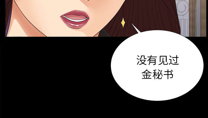 《泰山的遗产》漫画最新章节第29章：事情麻烦了免费下拉式在线观看章节第【17】张图片