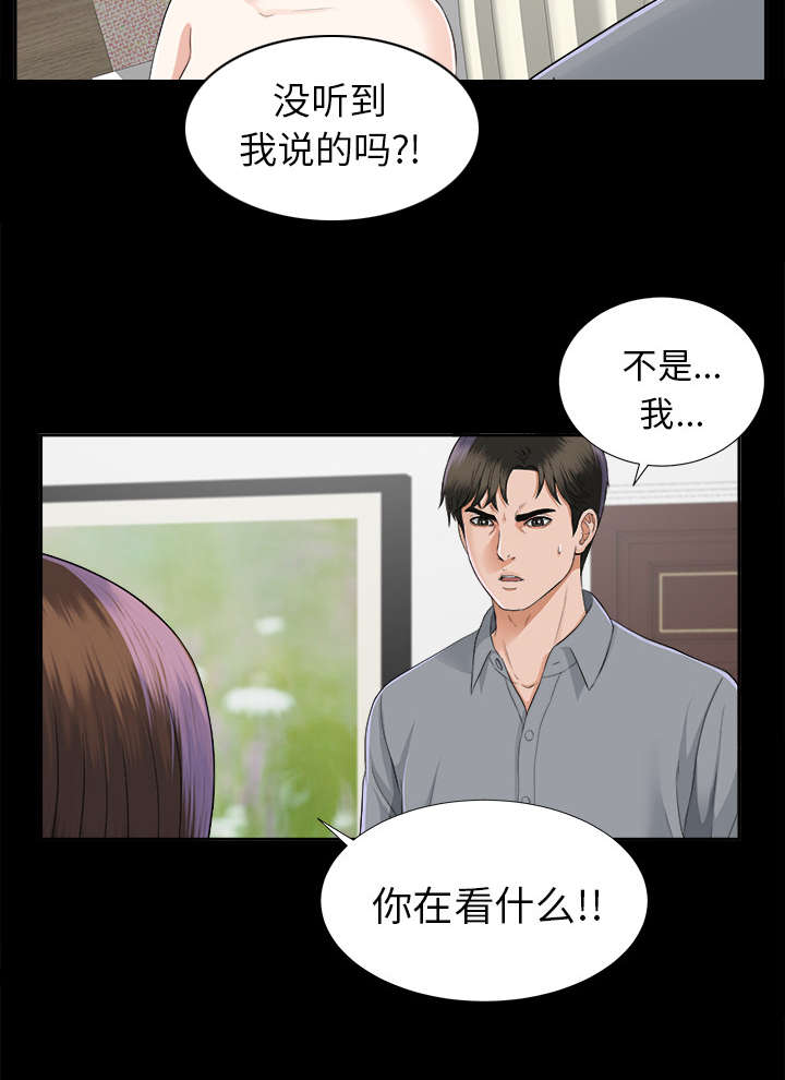 《泰山的遗产》漫画最新章节第29章：事情麻烦了免费下拉式在线观看章节第【8】张图片