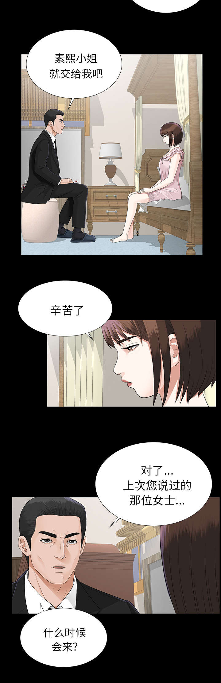 《泰山的遗产》漫画最新章节第32章：计划着什么免费下拉式在线观看章节第【3】张图片