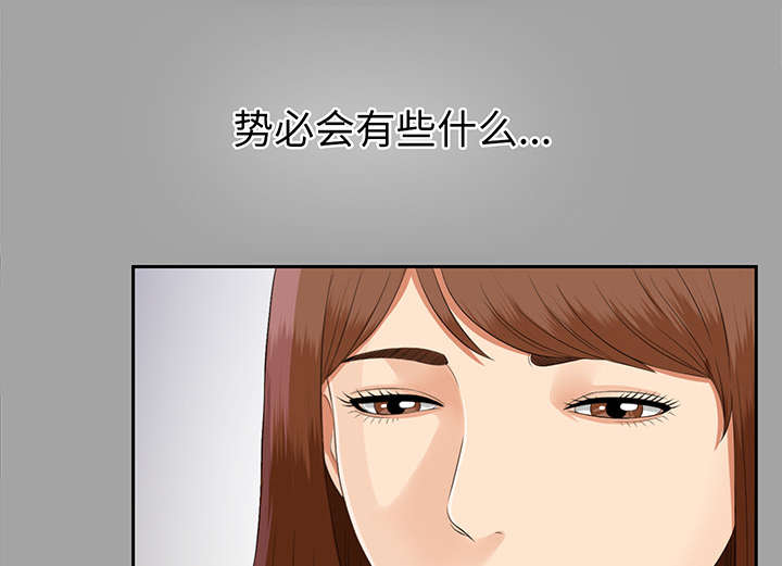 《泰山的遗产》漫画最新章节第32章：计划着什么免费下拉式在线观看章节第【25】张图片