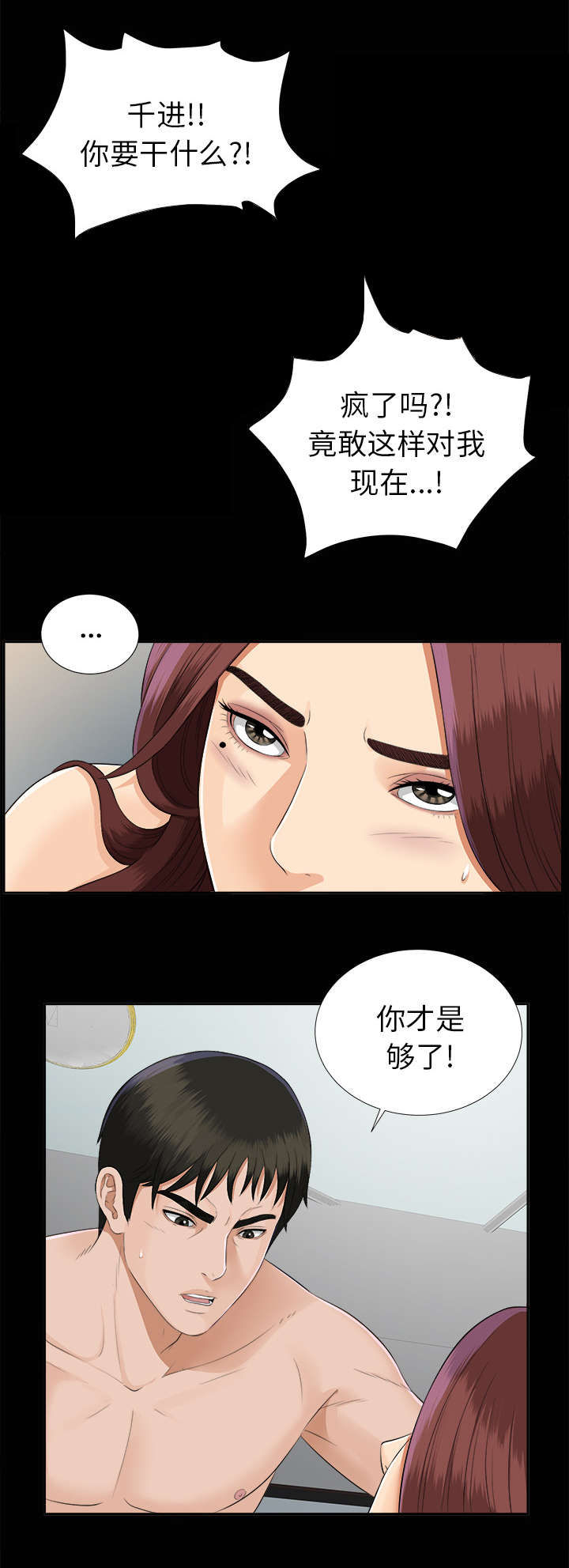 《泰山的遗产》漫画最新章节第32章：计划着什么免费下拉式在线观看章节第【17】张图片