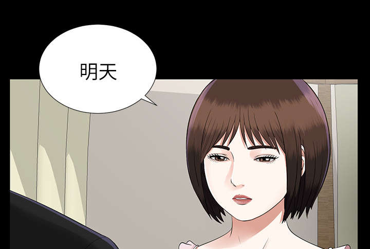 《泰山的遗产》漫画最新章节第32章：计划着什么免费下拉式在线观看章节第【2】张图片