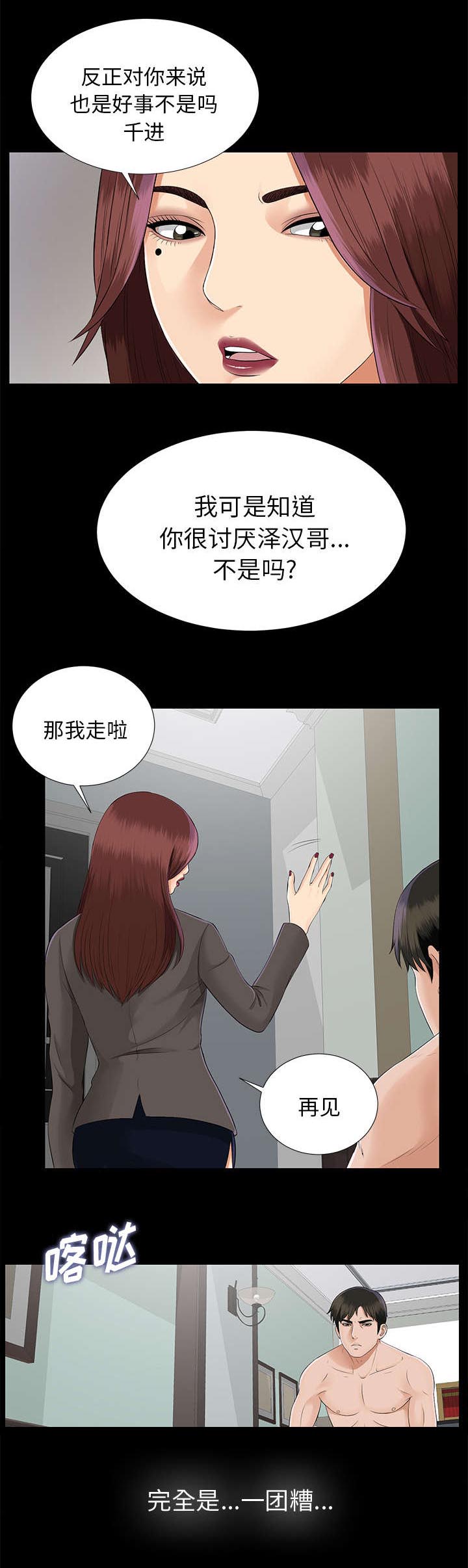 《泰山的遗产》漫画最新章节第33章：分工明确免费下拉式在线观看章节第【9】张图片