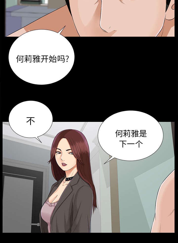 《泰山的遗产》漫画最新章节第33章：分工明确免费下拉式在线观看章节第【10】张图片