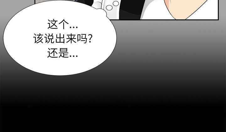 《泰山的遗产》漫画最新章节第35章：汇报免费下拉式在线观看章节第【24】张图片