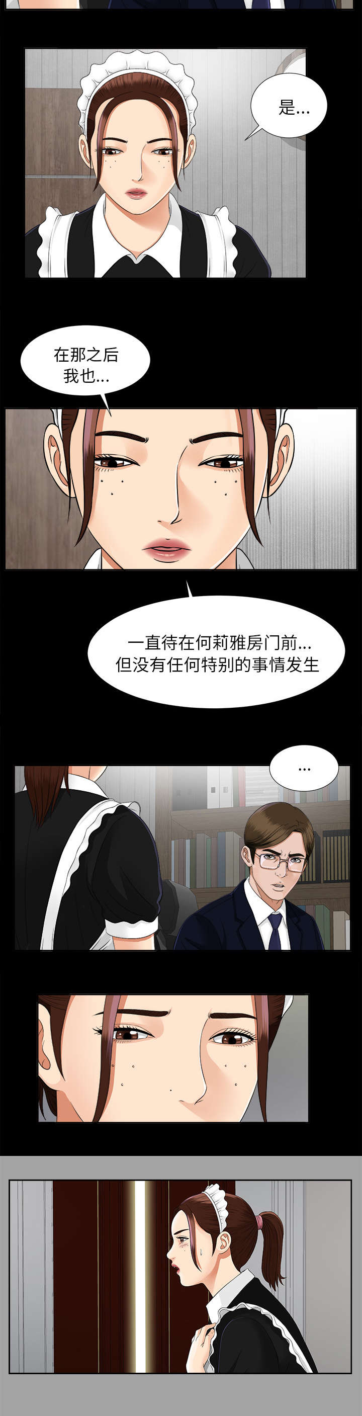 《泰山的遗产》漫画最新章节第35章：汇报免费下拉式在线观看章节第【27】张图片