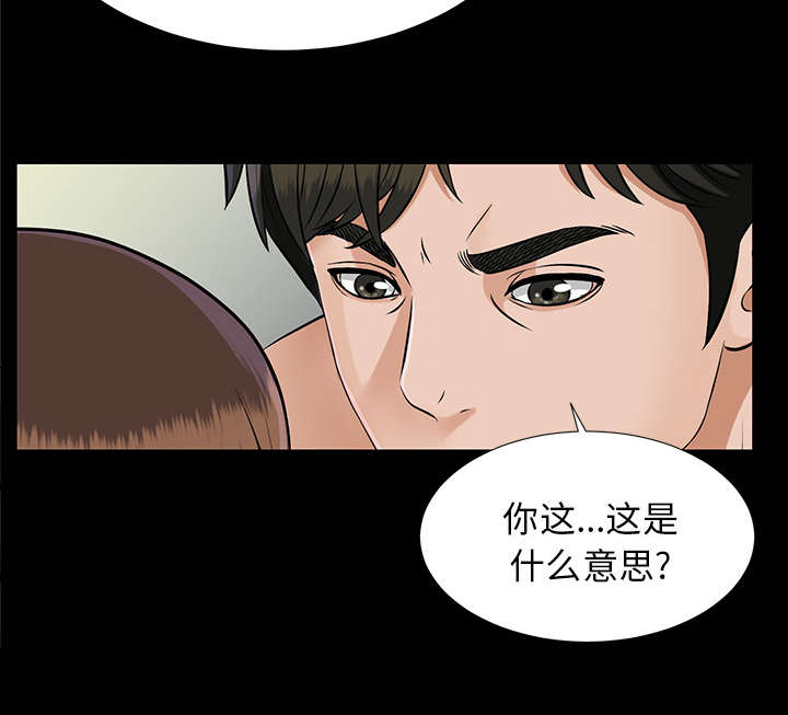 《泰山的遗产》漫画最新章节第40章：摊牌免费下拉式在线观看章节第【5】张图片