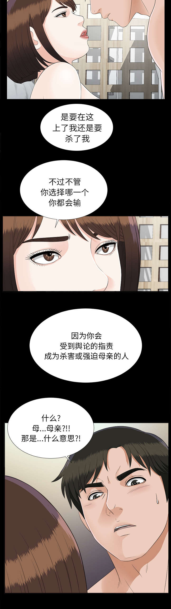 《泰山的遗产》漫画最新章节第40章：摊牌免费下拉式在线观看章节第【3】张图片