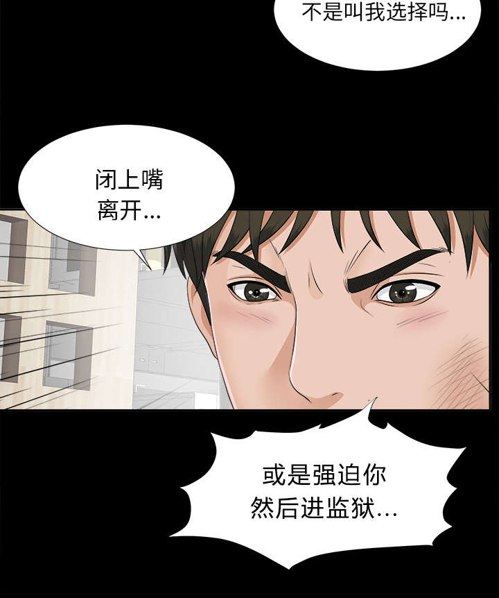 《泰山的遗产》漫画最新章节第42章：不按套路出牌免费下拉式在线观看章节第【16】张图片