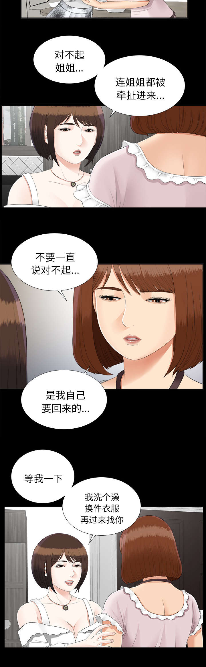 《泰山的遗产》漫画最新章节第45章：姐妹相见免费下拉式在线观看章节第【3】张图片