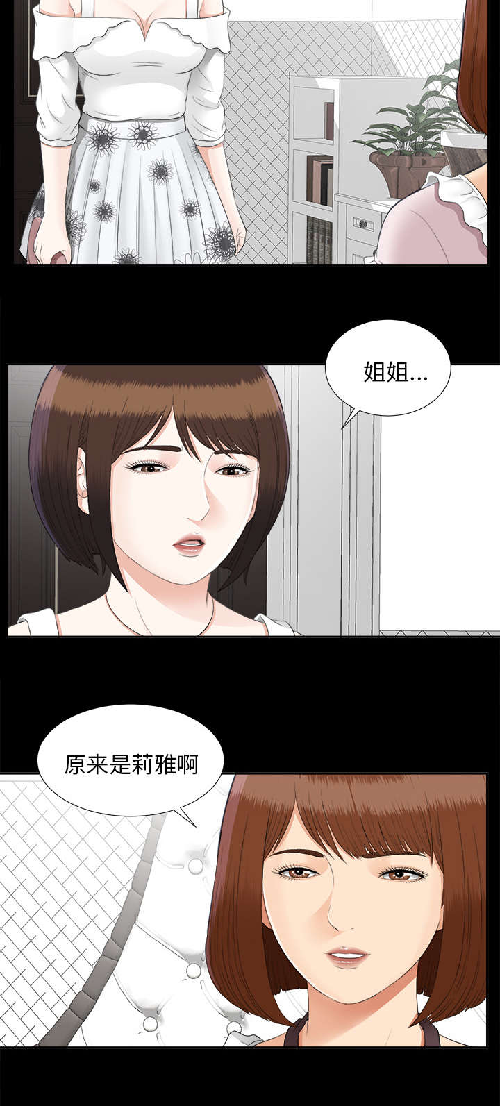 《泰山的遗产》漫画最新章节第45章：姐妹相见免费下拉式在线观看章节第【9】张图片