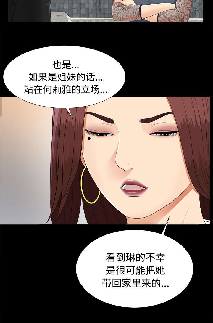 《泰山的遗产》漫画最新章节第46章：改变计划免费下拉式在线观看章节第【3】张图片