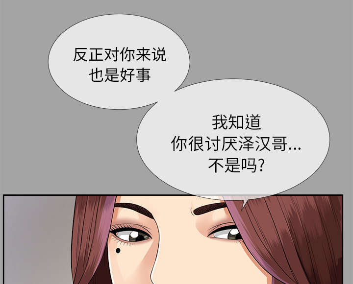 《泰山的遗产》漫画最新章节第46章：改变计划免费下拉式在线观看章节第【18】张图片