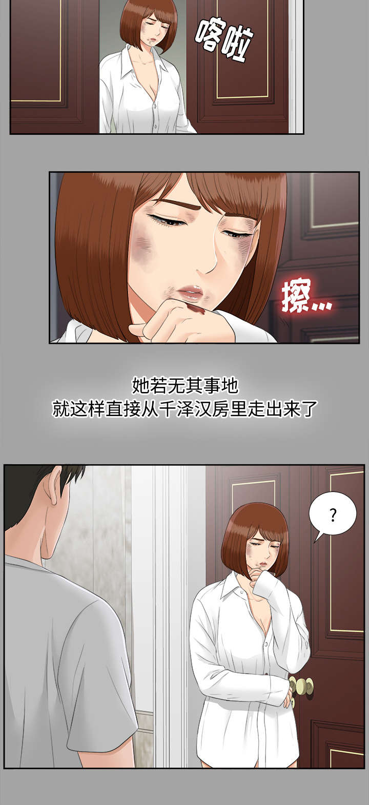 《泰山的遗产》漫画最新章节第48章：性情大变免费下拉式在线观看章节第【5】张图片