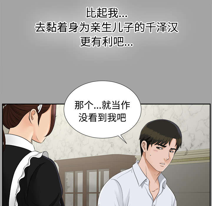 《泰山的遗产》漫画最新章节第49章：收买人心免费下拉式在线观看章节第【16】张图片