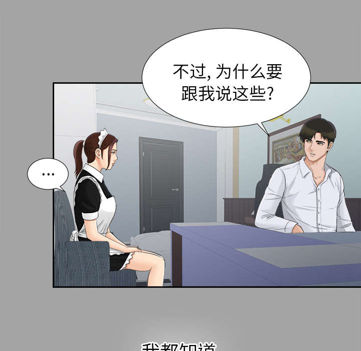 《泰山的遗产》漫画最新章节第49章：收买人心免费下拉式在线观看章节第【5】张图片