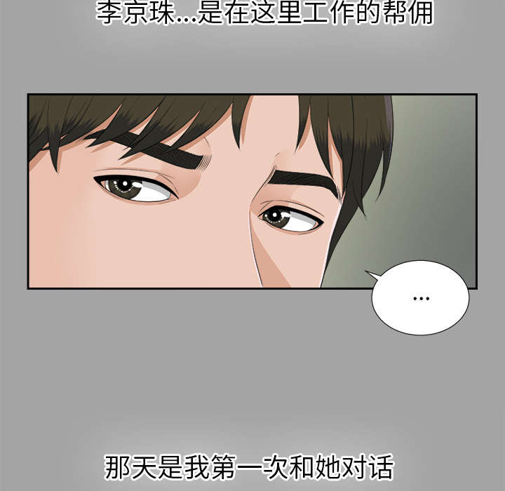 《泰山的遗产》漫画最新章节第49章：收买人心免费下拉式在线观看章节第【11】张图片