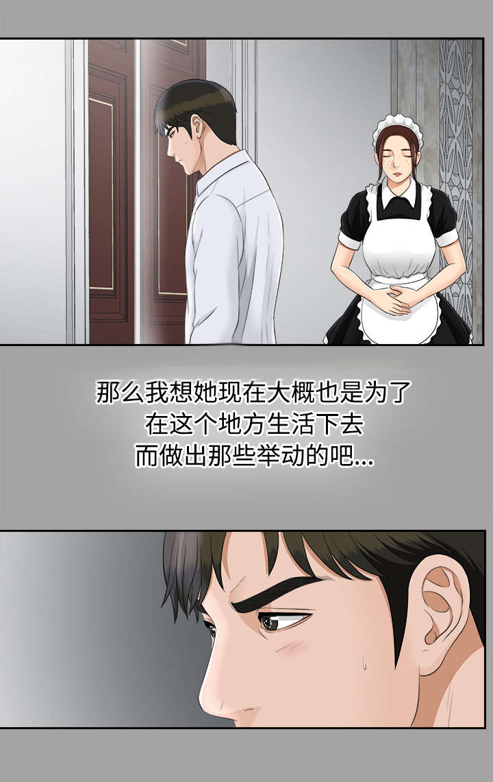 《泰山的遗产》漫画最新章节第49章：收买人心免费下拉式在线观看章节第【17】张图片