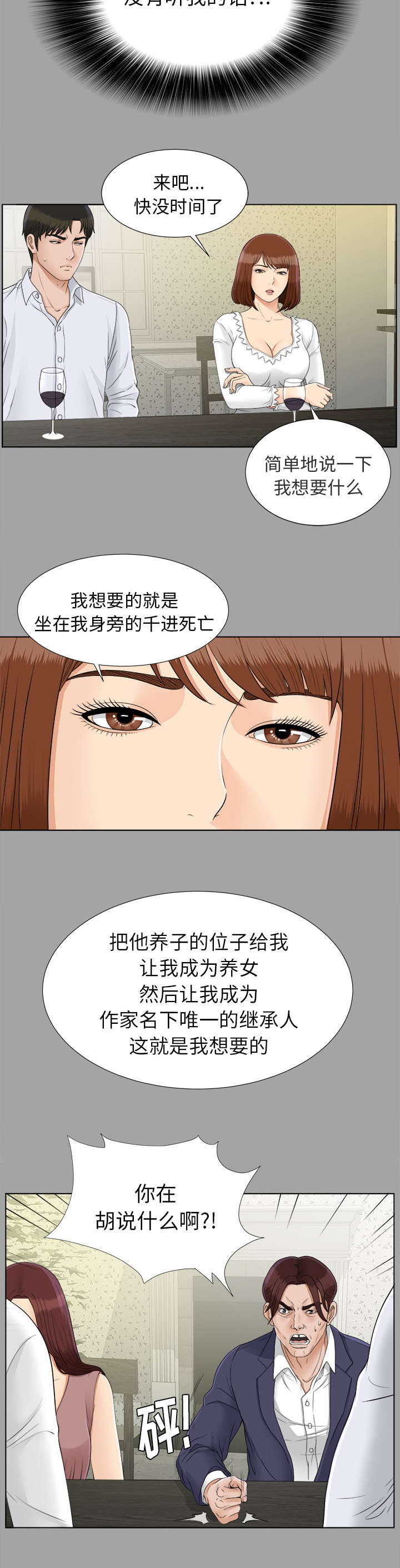 《泰山的遗产》漫画最新章节第54章：临时变卦免费下拉式在线观看章节第【4】张图片