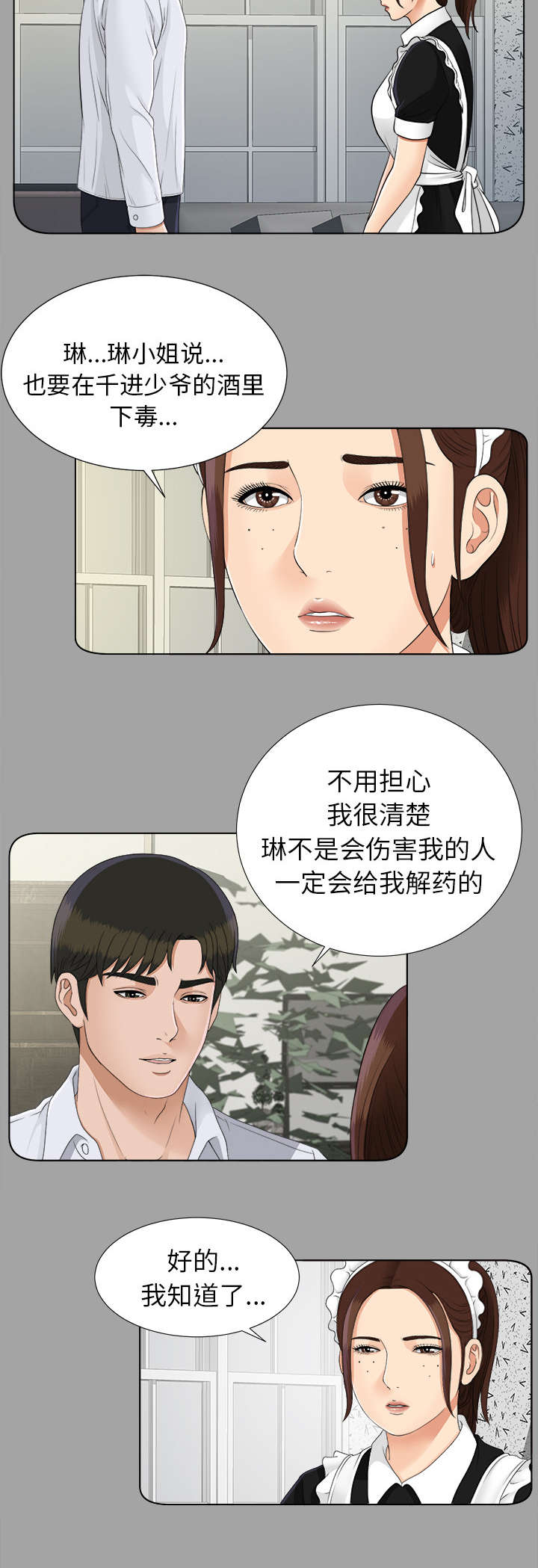 《泰山的遗产》漫画最新章节第54章：临时变卦免费下拉式在线观看章节第【9】张图片