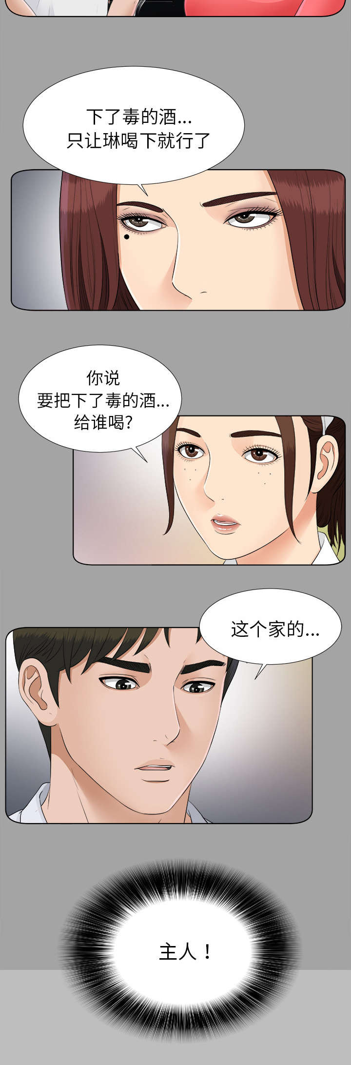 《泰山的遗产》漫画最新章节第54章：临时变卦免费下拉式在线观看章节第【17】张图片