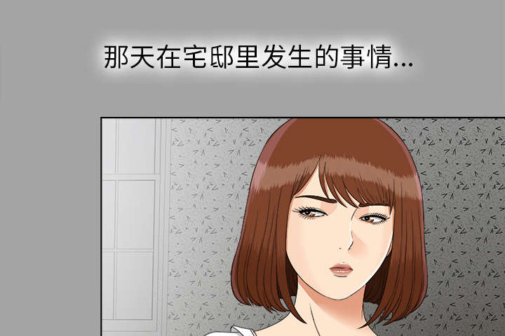 《泰山的遗产》漫画最新章节第55章：信任崩塌免费下拉式在线观看章节第【5】张图片