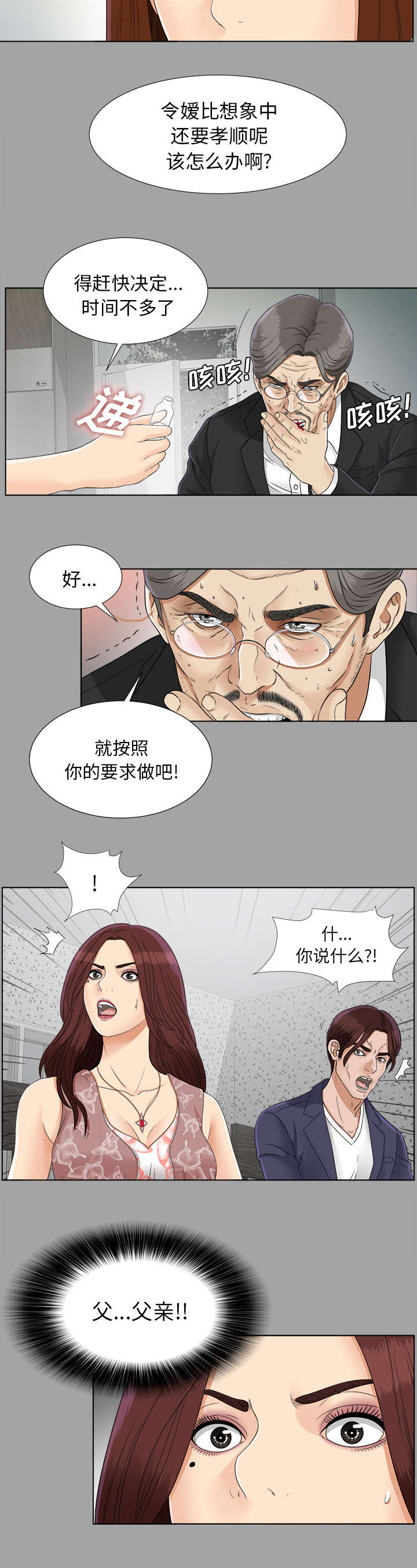 《泰山的遗产》漫画最新章节第55章：信任崩塌免费下拉式在线观看章节第【19】张图片