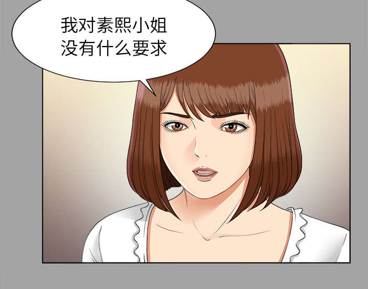 《泰山的遗产》漫画最新章节第55章：信任崩塌免费下拉式在线观看章节第【17】张图片