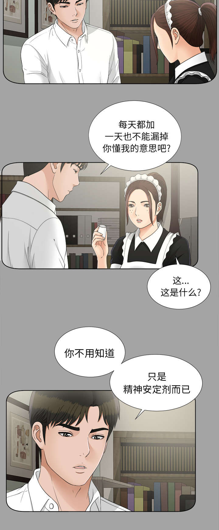 《泰山的遗产》漫画最新章节第58章：凶手免费下拉式在线观看章节第【12】张图片